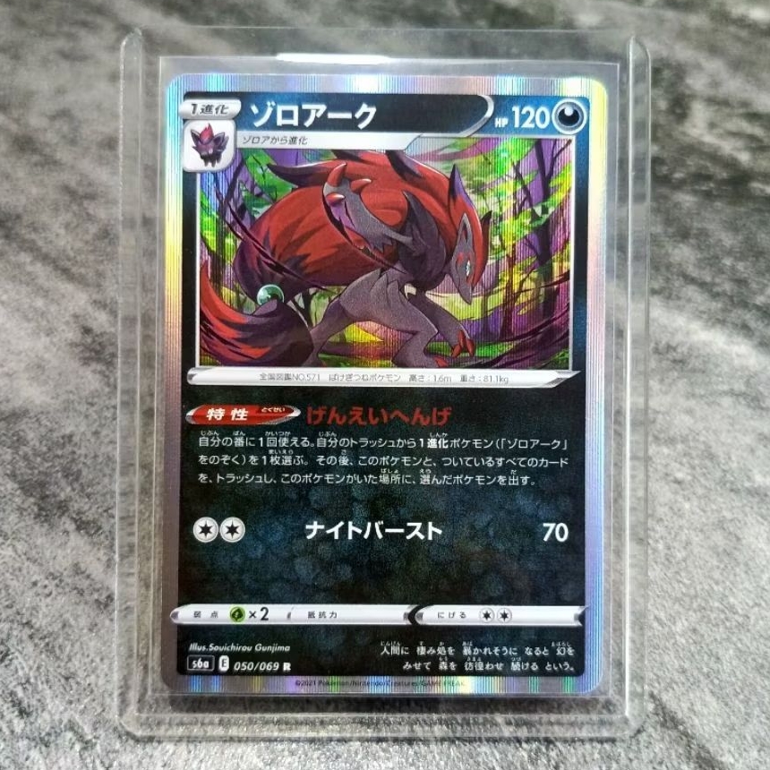 zoroark holo background amazing art rare kartu pokemon TCG Japan asli original dapat toploader | sed