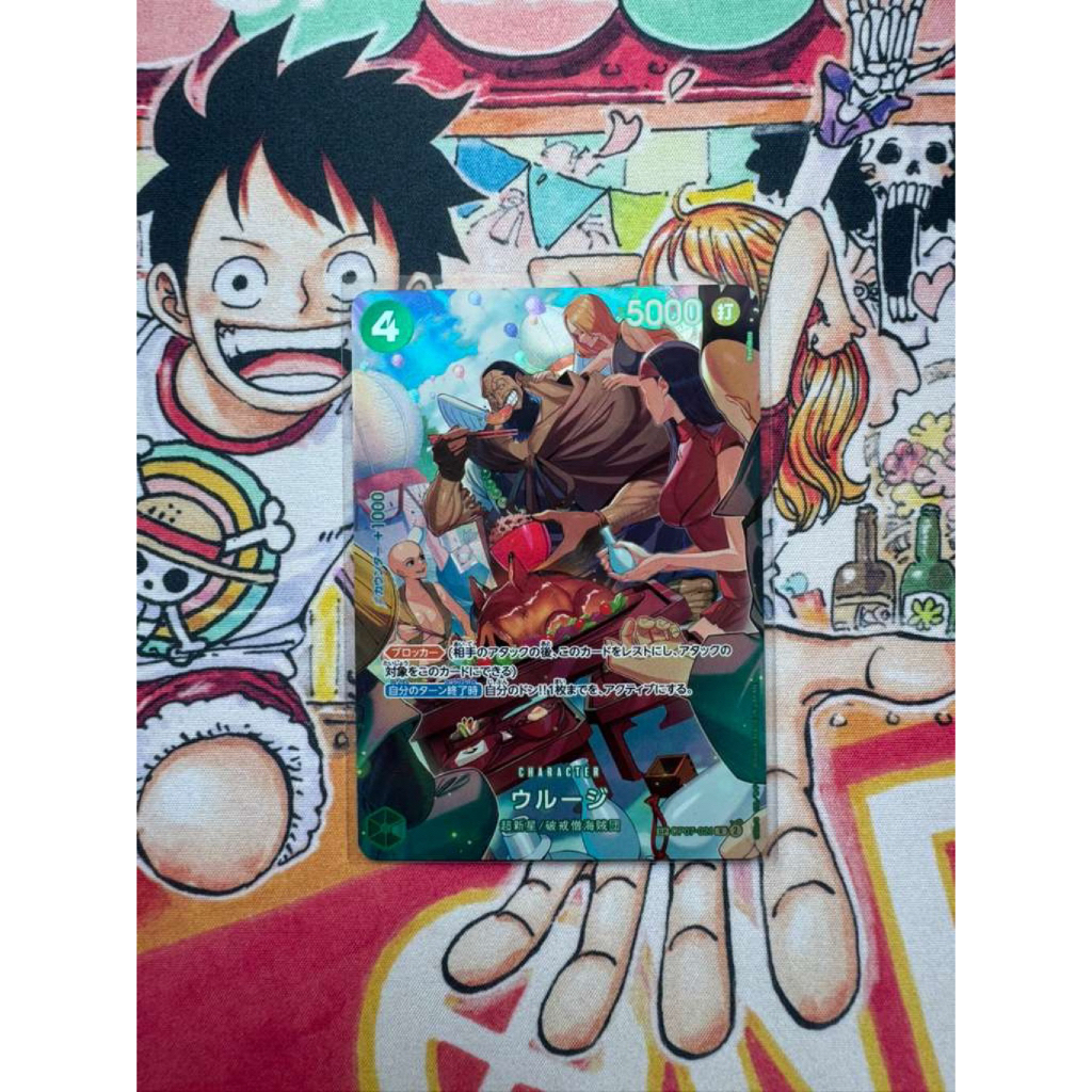 Urouge R-SPC :Full Art [OP07-021](Booster Pack "Royal Blood") / Urouge SP OP07-021 One Piece Tcg Jap