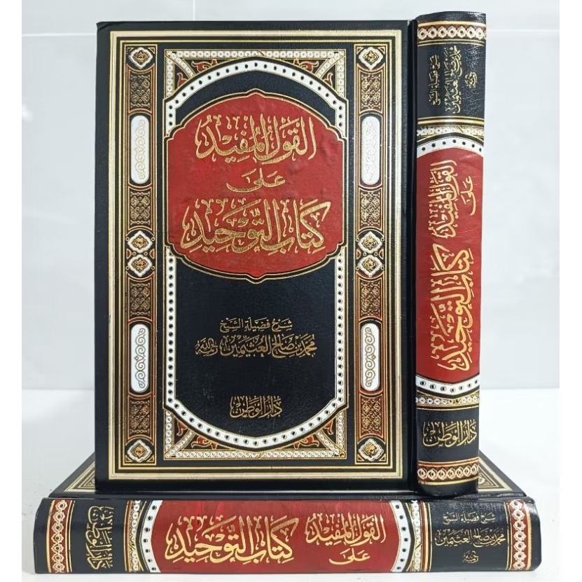 Al Qoul Al Mufid Qoulul Mufid