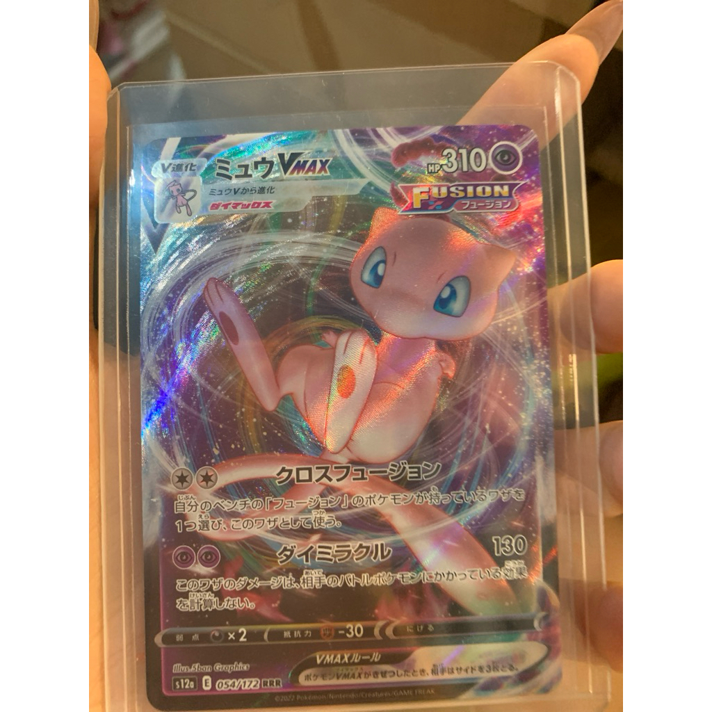 mew vmax