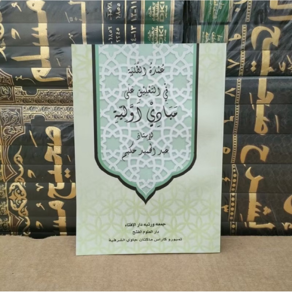‘Umdatut Tholabah Syarah Mabadi’ Awwaliyyah
