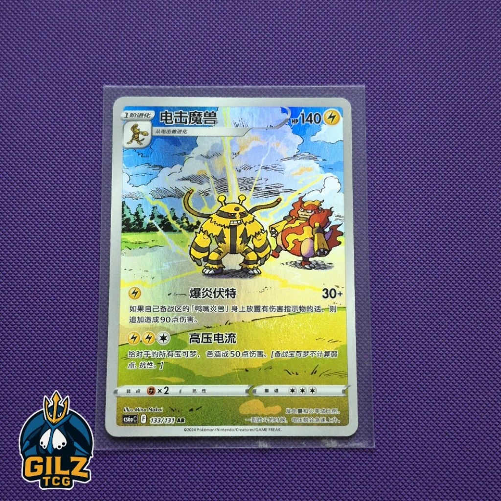 Kartu Pokemon Electivire AR 133/131 Chinese
