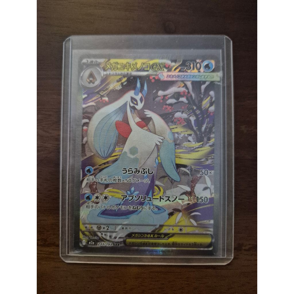 Mega Froslass ex SAR Pokemon Japanese Mega Dream ex
