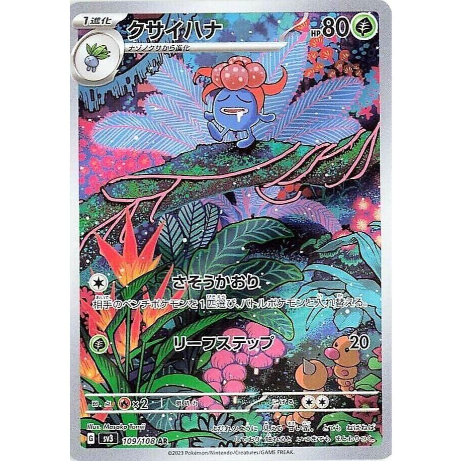 TCG Gloom AR Japan sv3 109/108 Japanese KARTU CARD POKEMON Jepang ORIGINAL