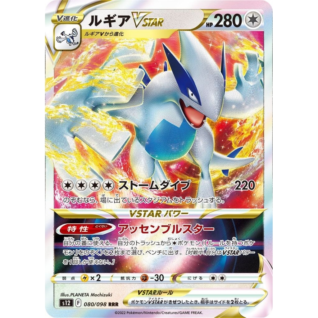 Tcg Pokemon Lugia S12 Vstar 2022 JP
