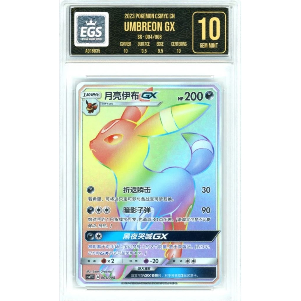 Umbreon GX 004/008 Pokemon Chinese CSMYC Eevee GX Gift Box EGS 10