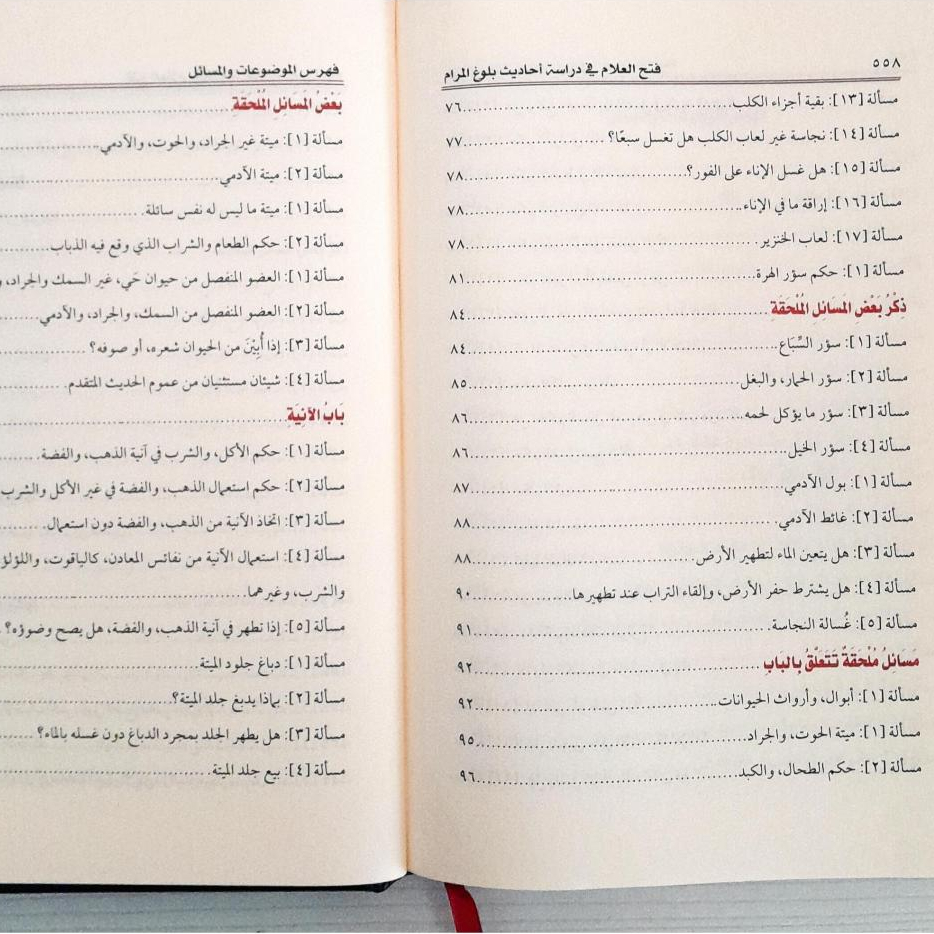 Jual Kitab Fathul Alam 10 Jilid Cetakan Alresalah Fath Al Alam Syarah Bulughul Maram Bulugul Marom | فتح العلام 1/10 Impor Original di Toko Kitab Alresalah
