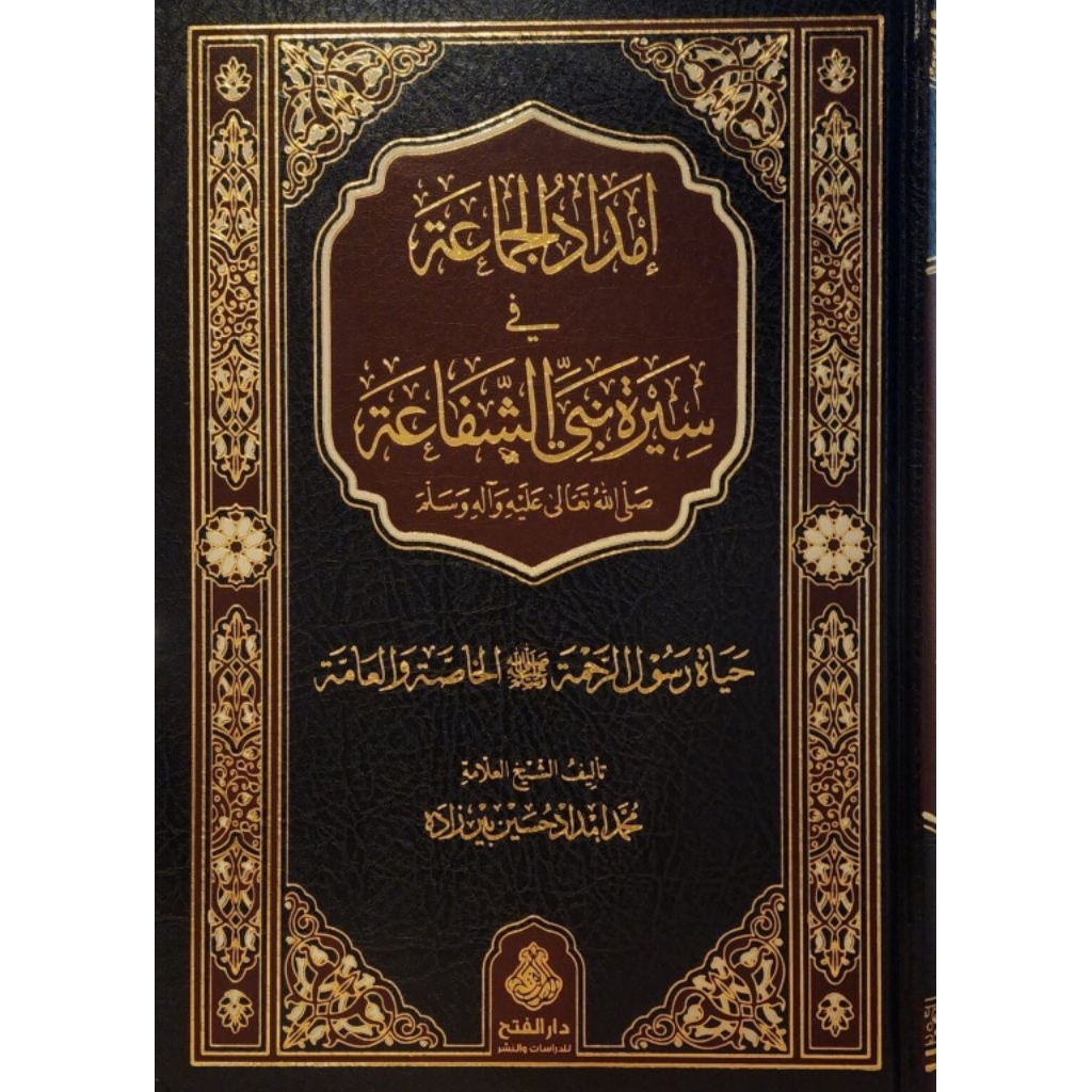 KITAB SIROH - Imdadul Jama'ah Fi Siroh Darul Fath/Imdadul Jamaah Fi Siroh Nabi Syafaah - LUX DAR ALF