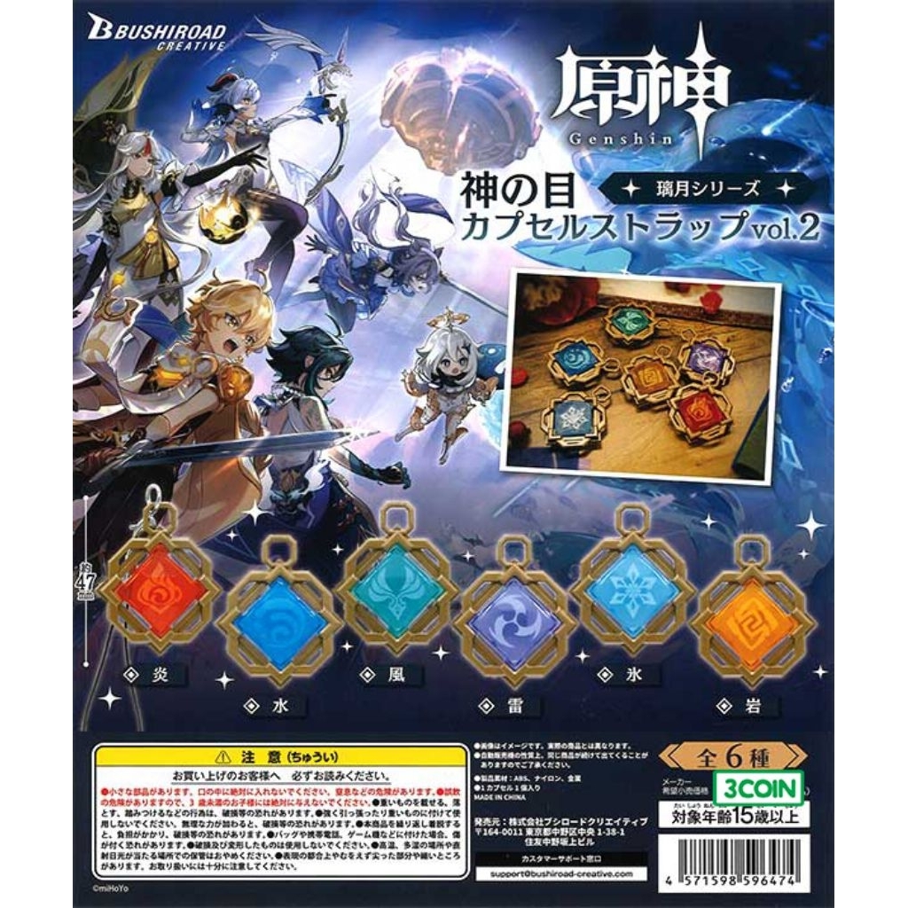 gashapon capsule toy Bushiroad creative Vision God Eye phone strap
