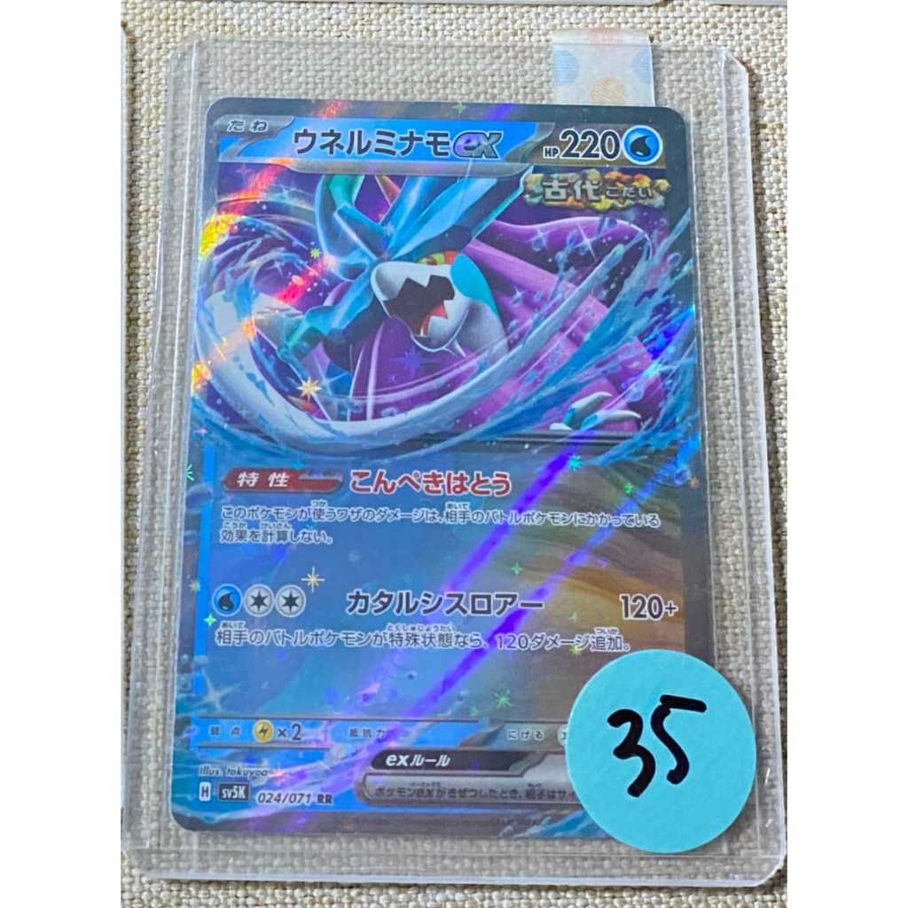 Walking Wake Ex RR JP [BACA DESKRIPSI]