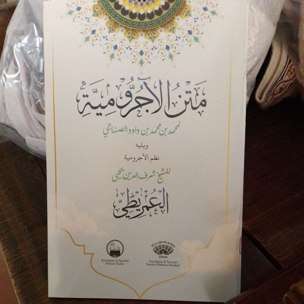 kitab matan jurumiah nadom imrity