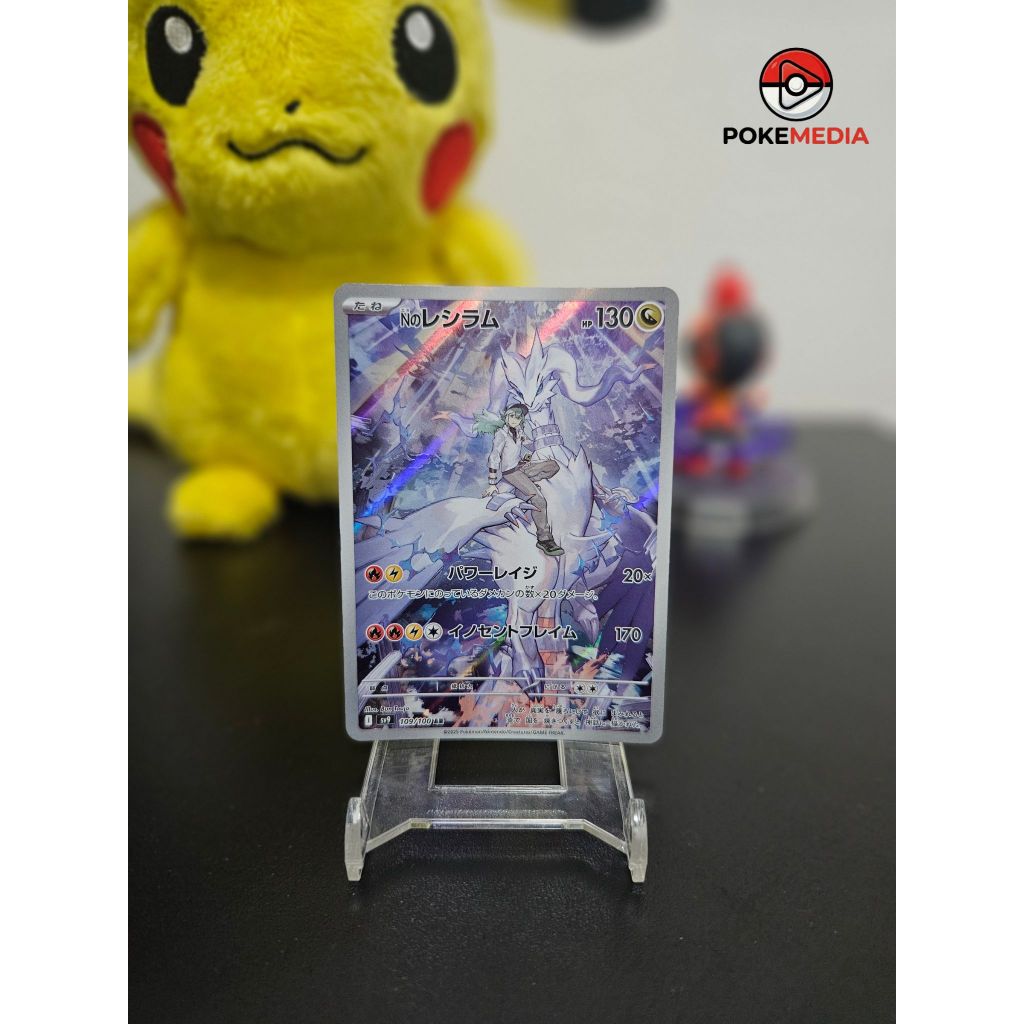 N's Reshiram AR SV9 109/100 JP - Pokemon TCG