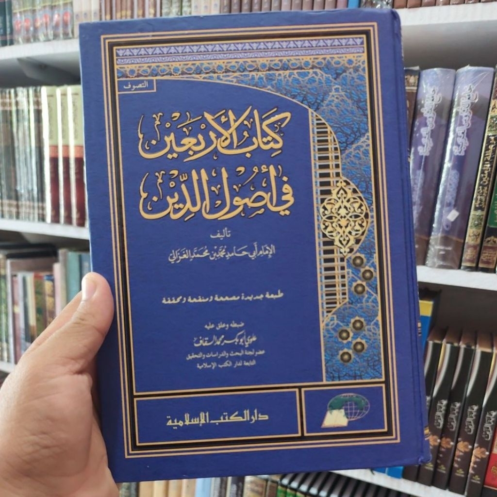 Kitab Arbain Fi Ushuluddin Imam Ghazali
