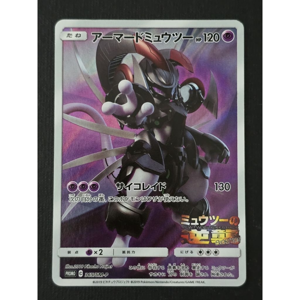 READY ARMORED MEWTWO PROMO JAPAN 365 / SM-P
