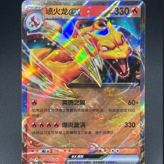 TCG Charizard EX Chinese HOLO 151c 006/151 KARTU CARD POKEMON CHINA VER ORIGINAL