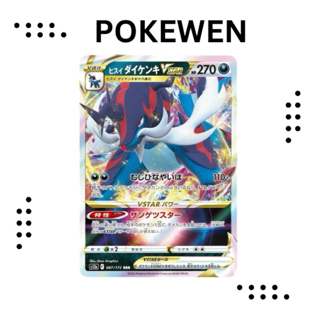 Hisuian Samurott VSTAR RRR 087/172 S12a VSTAR Universe - Pokemon Card Japanese