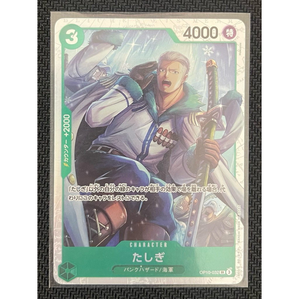 Tashigi OP10-032 SR