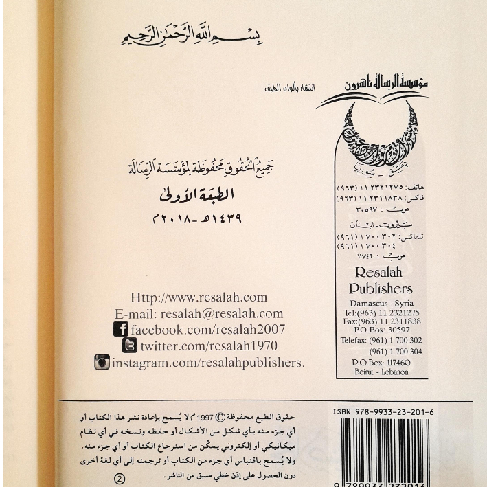 Jual Kitab Kitab Khulasatul Ahkam 2 Jilid Muassasah Alresalah | خلاصة الأحكام في مهمات السنن وقواعد الإسلام Impor Original di Toko Kitab Alresalah