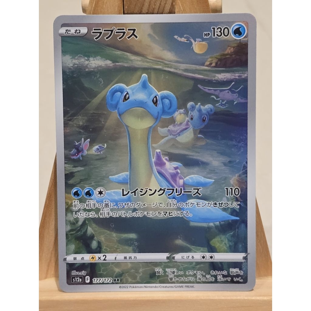 READY LAPRAS AR JAPAN S12A 177 / 172