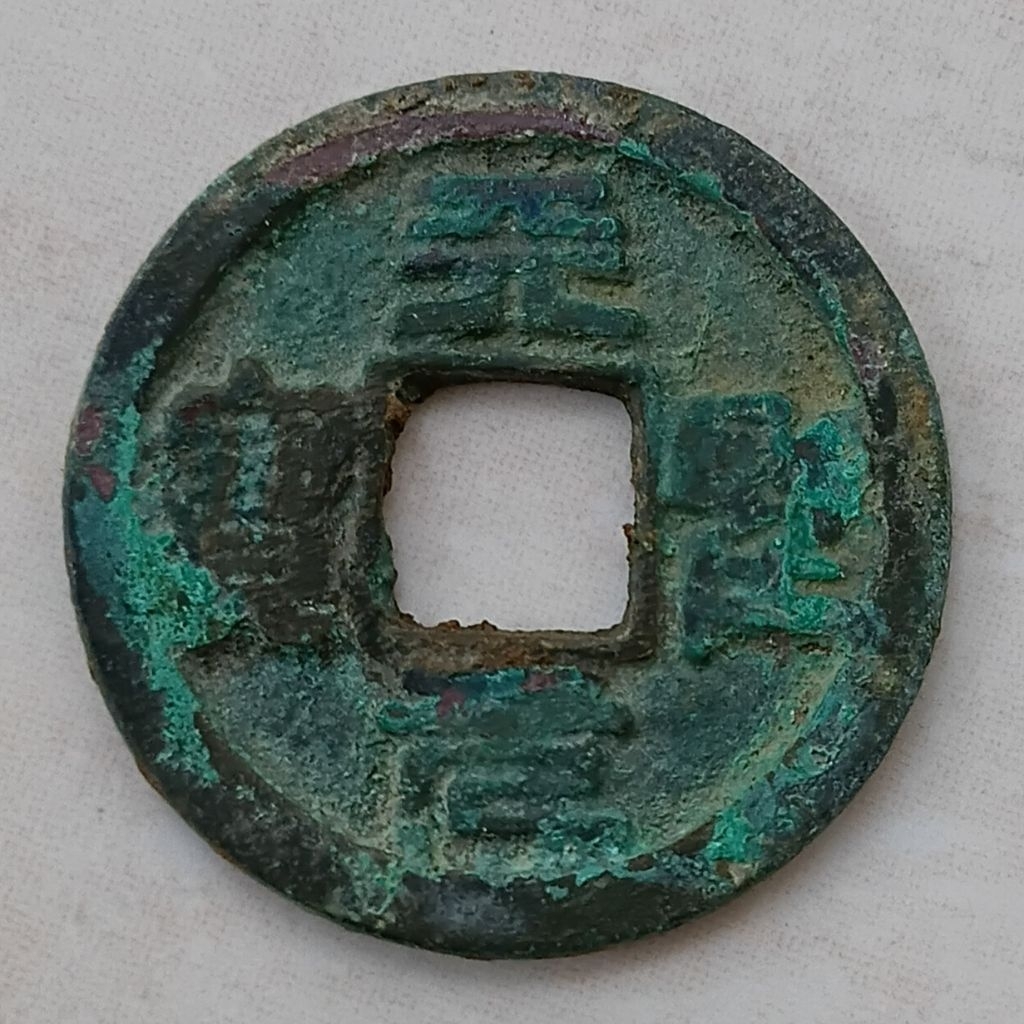 Koin Kepeng Gobog China Kuno Dinasti Song 1023-1032 Tian Sheng - YN3403