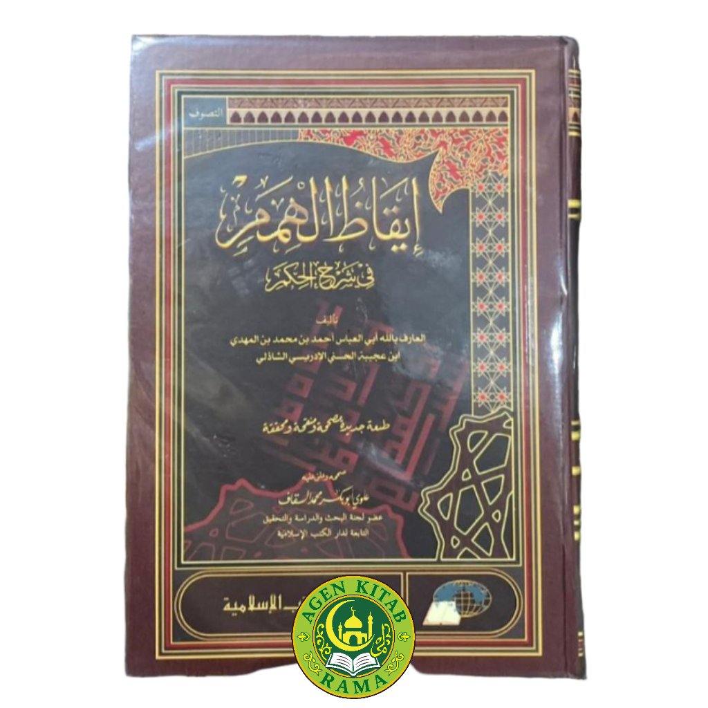 Kitab Iqazhul Himam Syarah Al Hikam | Kitab Tasawuf Ibnu Ajibah – Darul Kutub Islamiyah