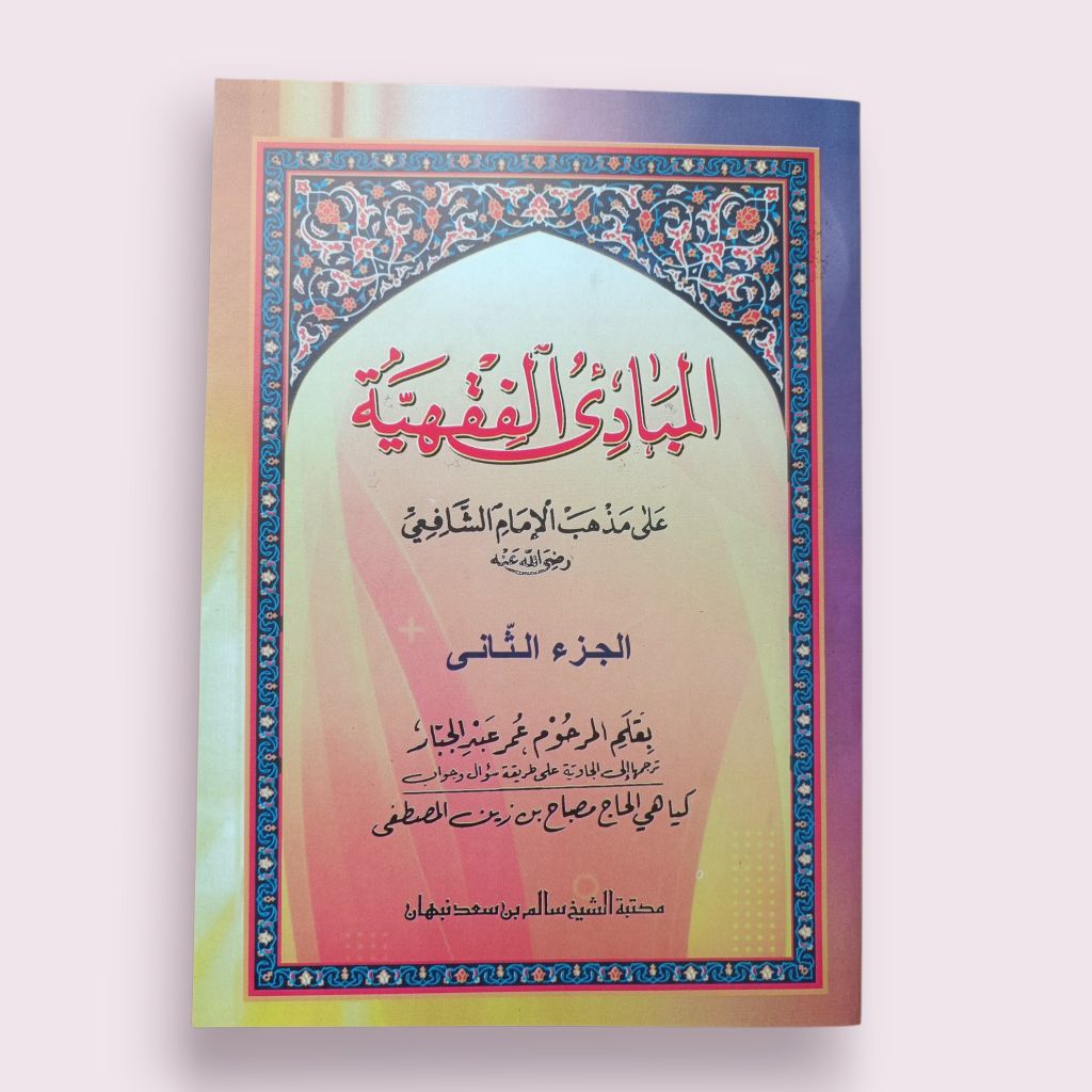 Mabadi fiqih mabadiul fiqhiyah juz 2 terjemah Jawa pegon
