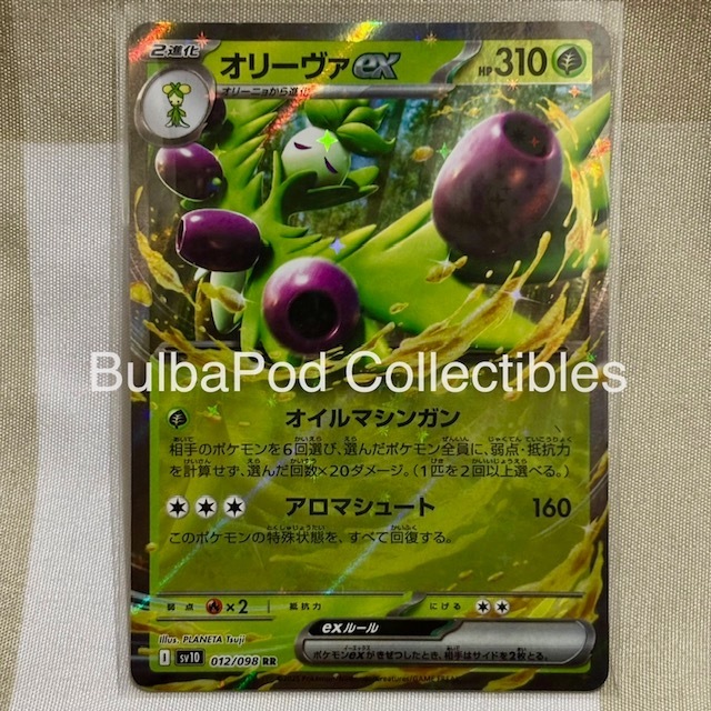 Pokemon TCG Japanese Arboliva ex SV10 012/098 RR Glory of the Rocket Gang