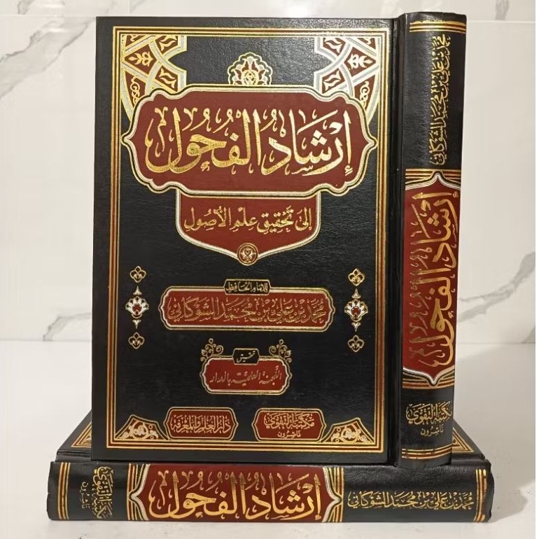 KITAB IRSYADUL FUHUL