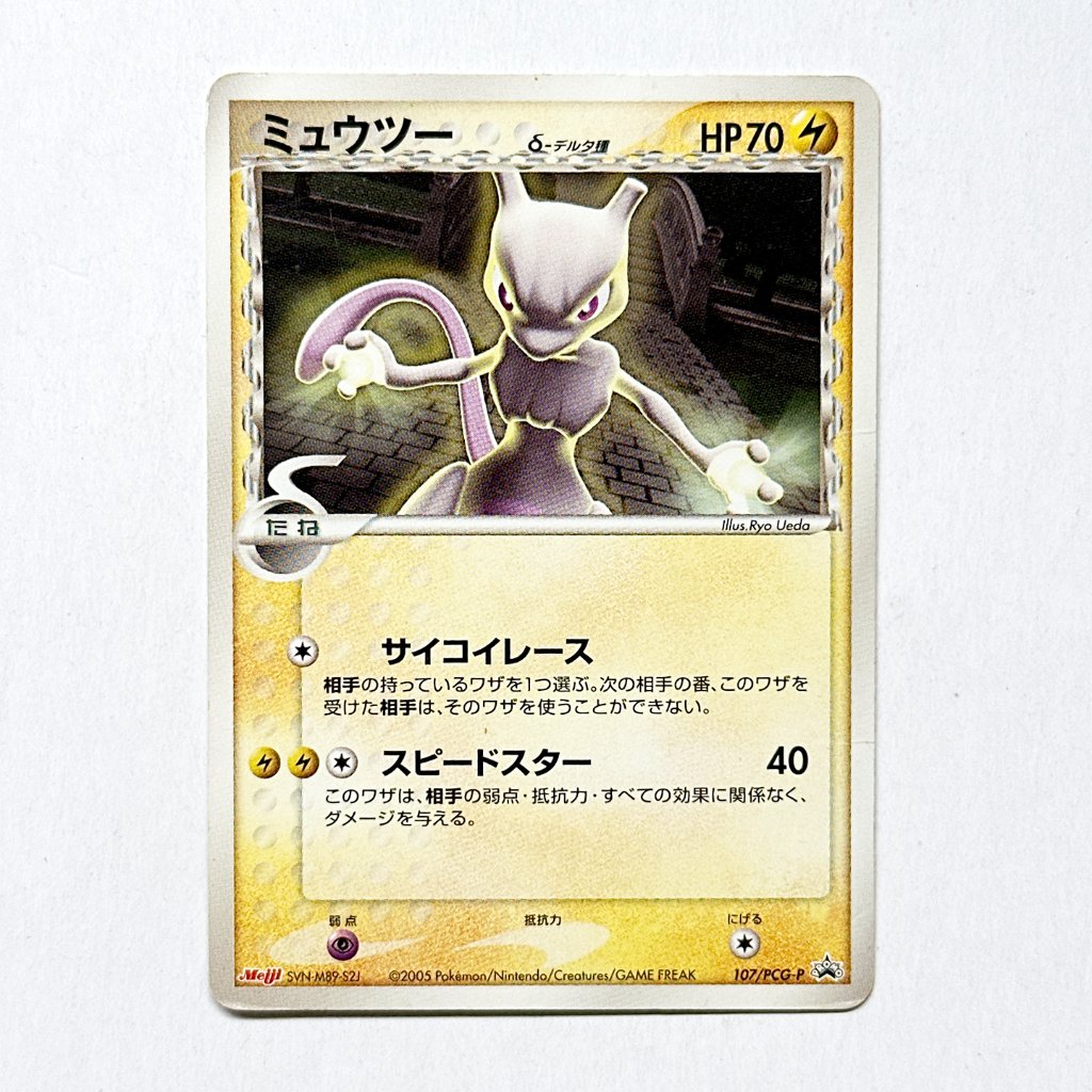 Mewtwo (JP) 107/PCG-P Promo