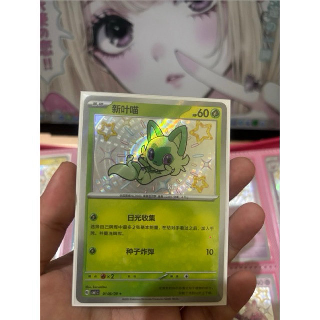 Baby Sprigatito Shiny CN - Pokemon TCG