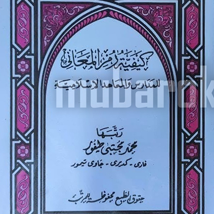 Kaifiyatul Ma'ani Rumus Kitab Kuning Santri Pemula