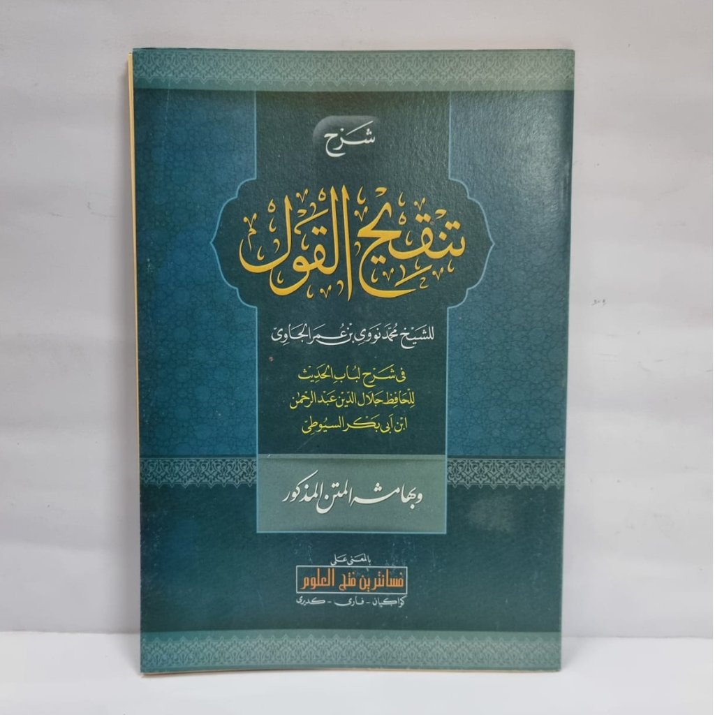 TANQIHUL QOUL MAKNA PESANTREN / TANQIHUL QOUL MAKNA KURASAN / TANQIHUL QOUL PETUK KURASAN / TANQIHUL