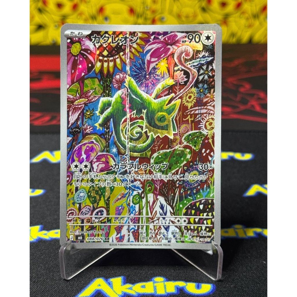 Kecleon 088/076 AR Japanese Strom Emeralda