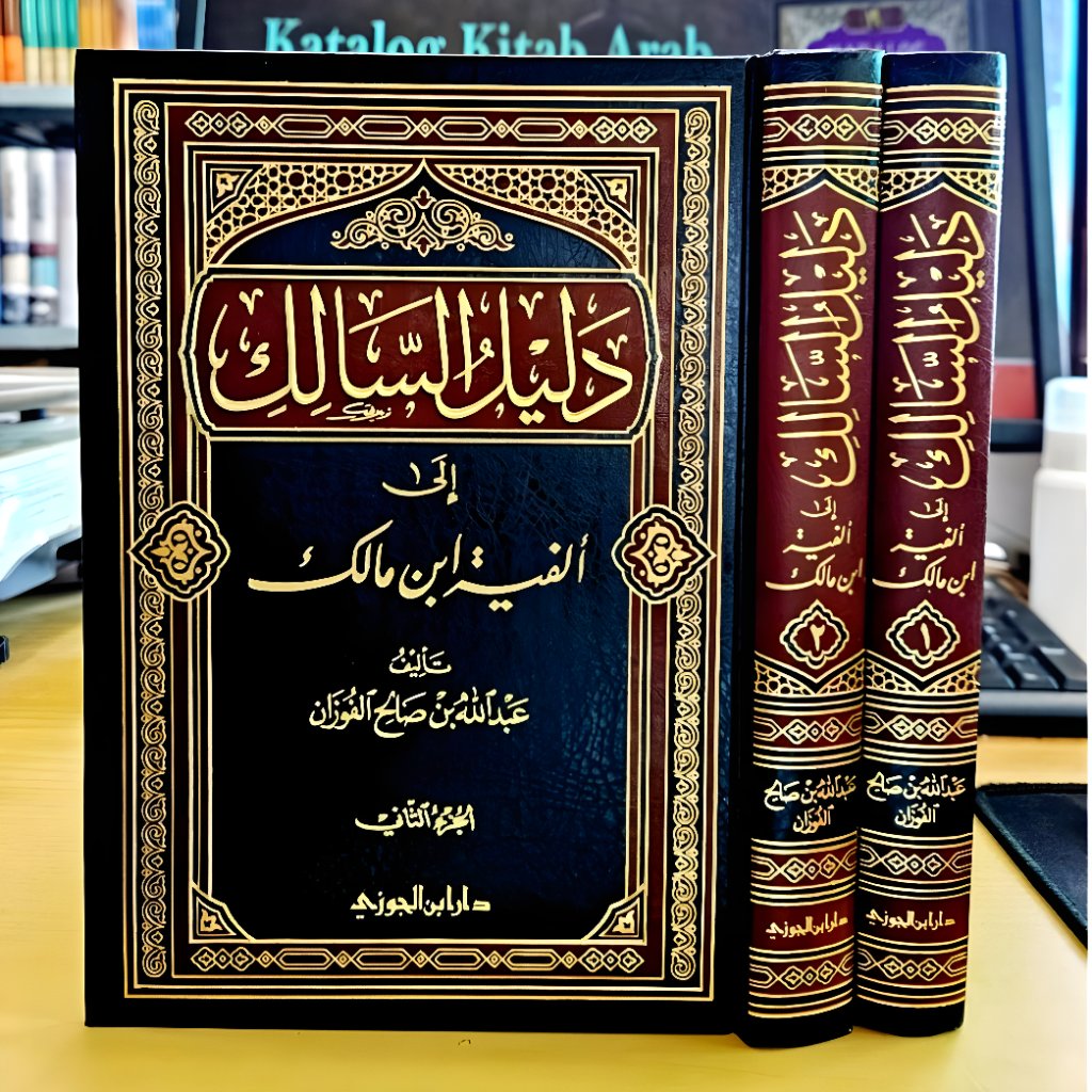 Kitab Dalil Dalilus As Salik ila Alfiyyah Alfiyah bin ibn ibnu Malik Sholih Solih Al Fauzan Jauzi