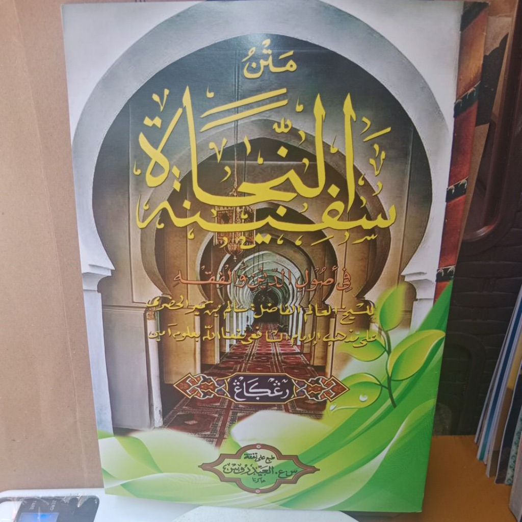 kitab safinatun najah matan safinatun najah renggang