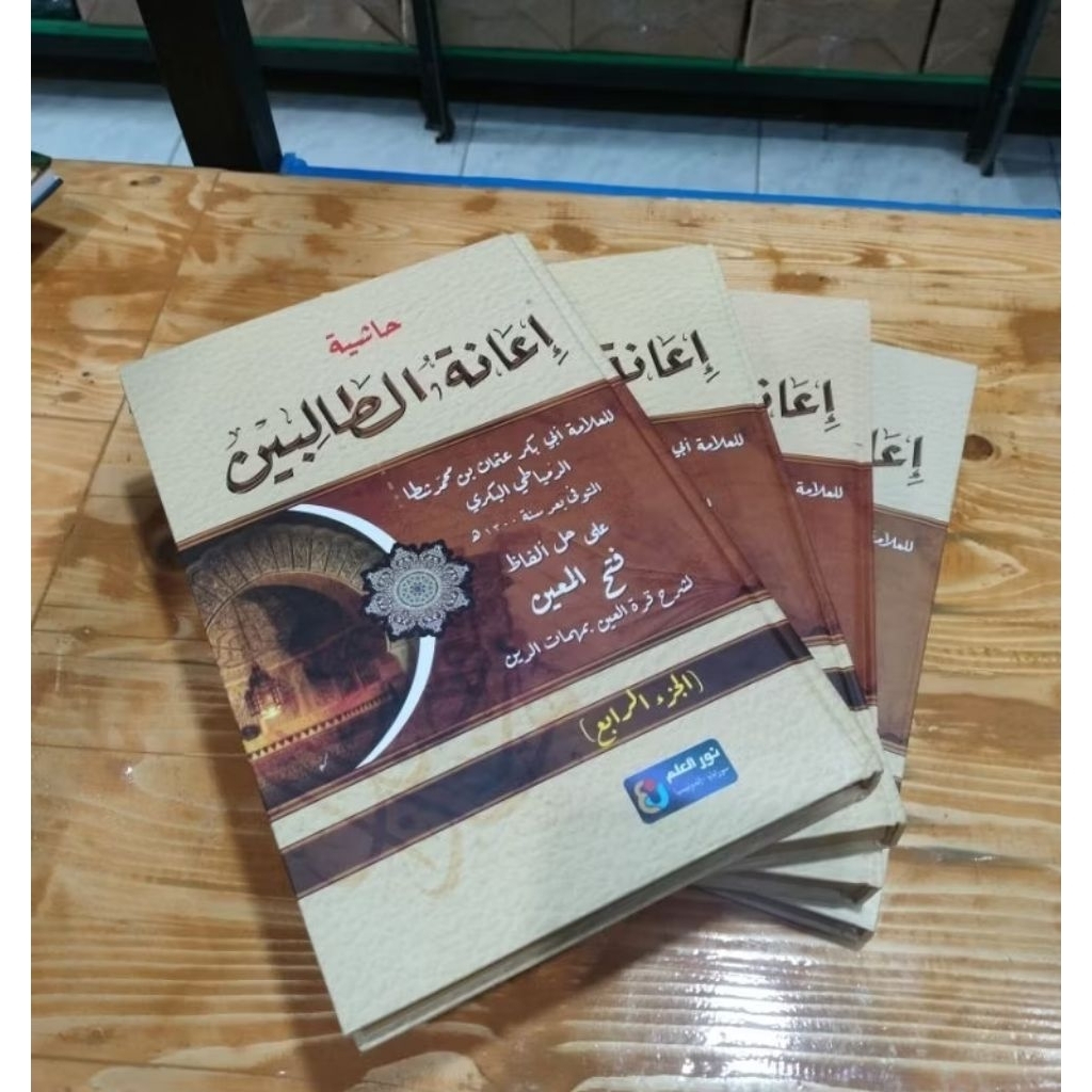 kitab ianatut Tholibin cetakan Nurul Ilmi