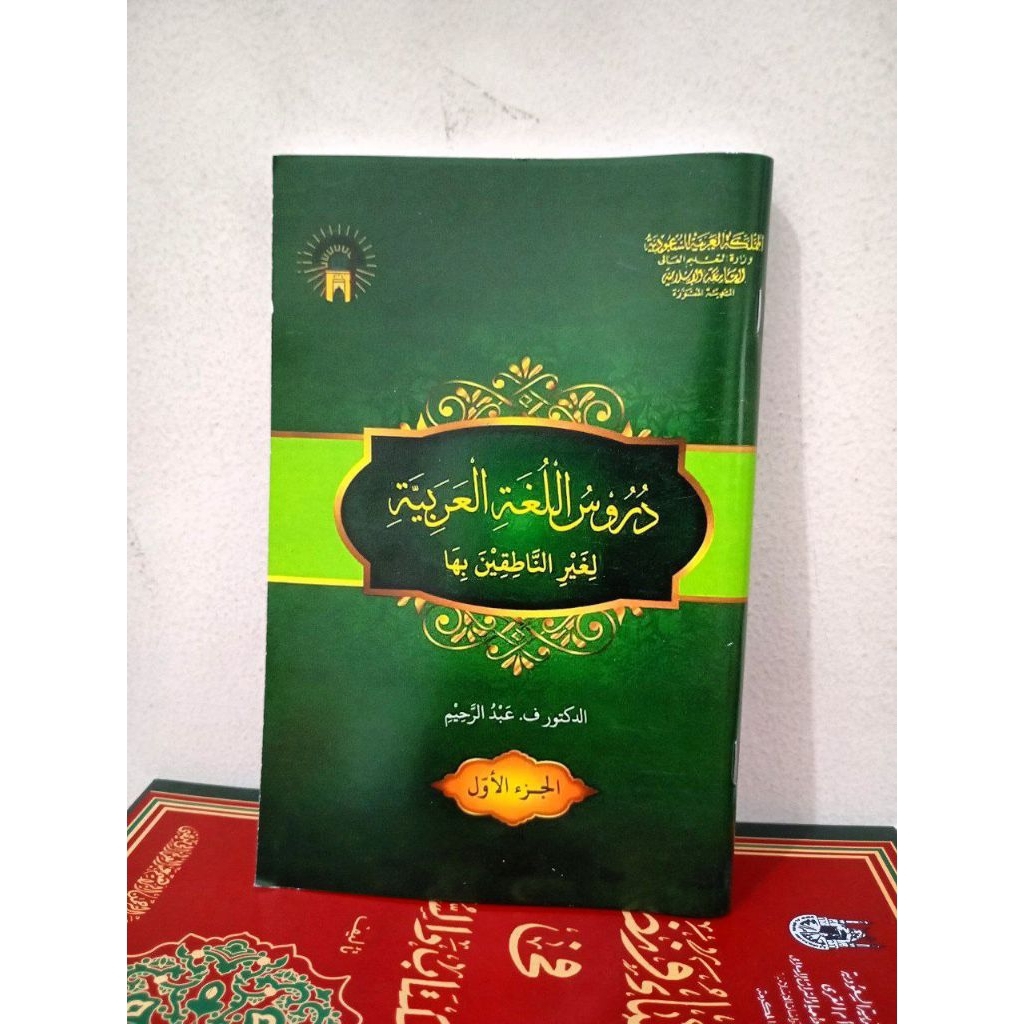 Kitab Durusul Lughoh juz awal 1, durusul lughah madinah juz pertama bisa bayar COD
