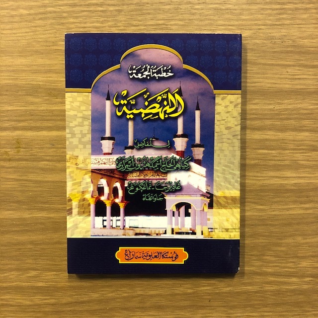 Khutbah Jumat An Nahdliyah Buku Khutbah Jumat Bahasa Jawa Pegon