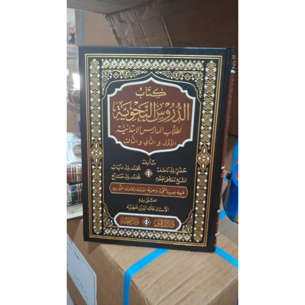 كتاب الدروس النحوية Kitab Durus Nahwiyah