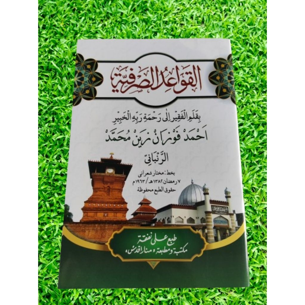 Qowaidus sorfiyah - qoidah sorfiyah - qowaid as shorfiyah kosongan kertas CD 14X21 asli