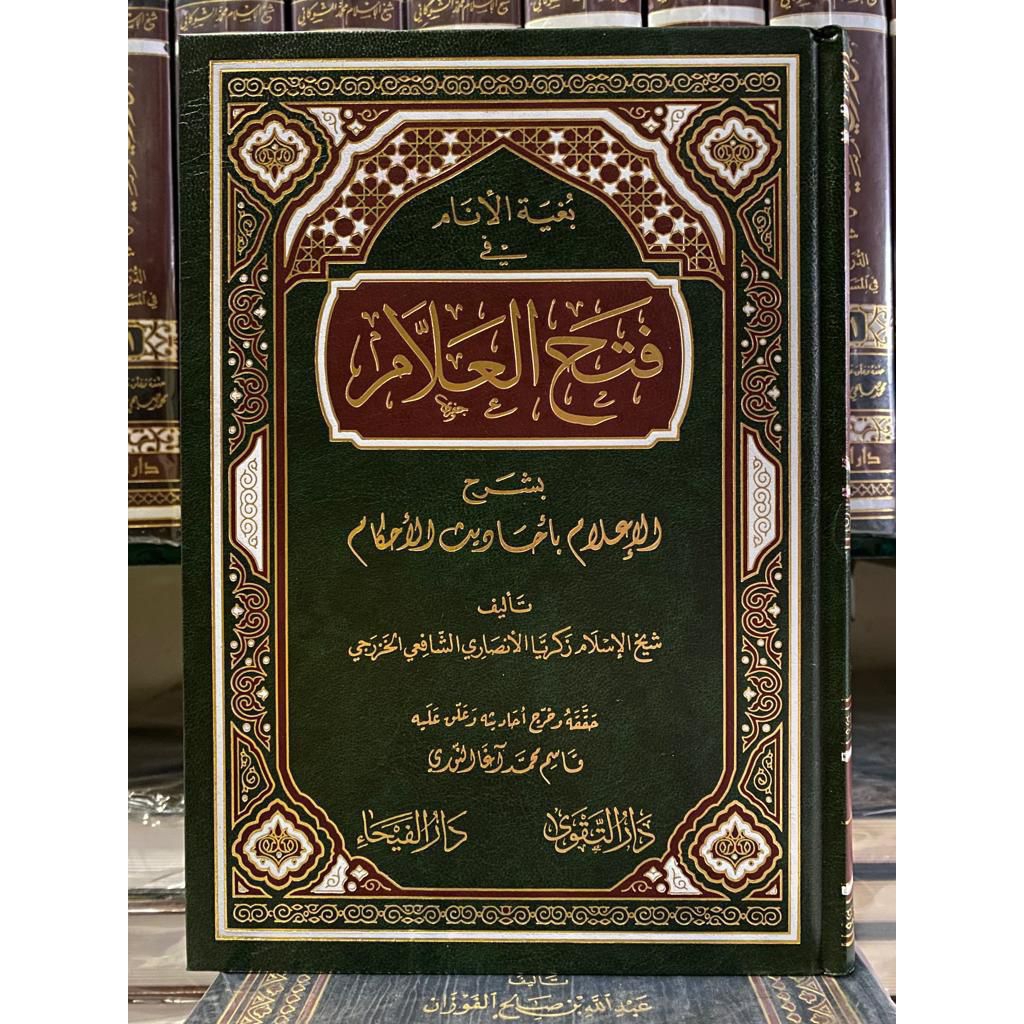 KITAB BUGHYATUL ANAM FI FATHIL ALLAM SYARAH I'LAM BI AHADITSIL AHKAM - DARUL FAIHA