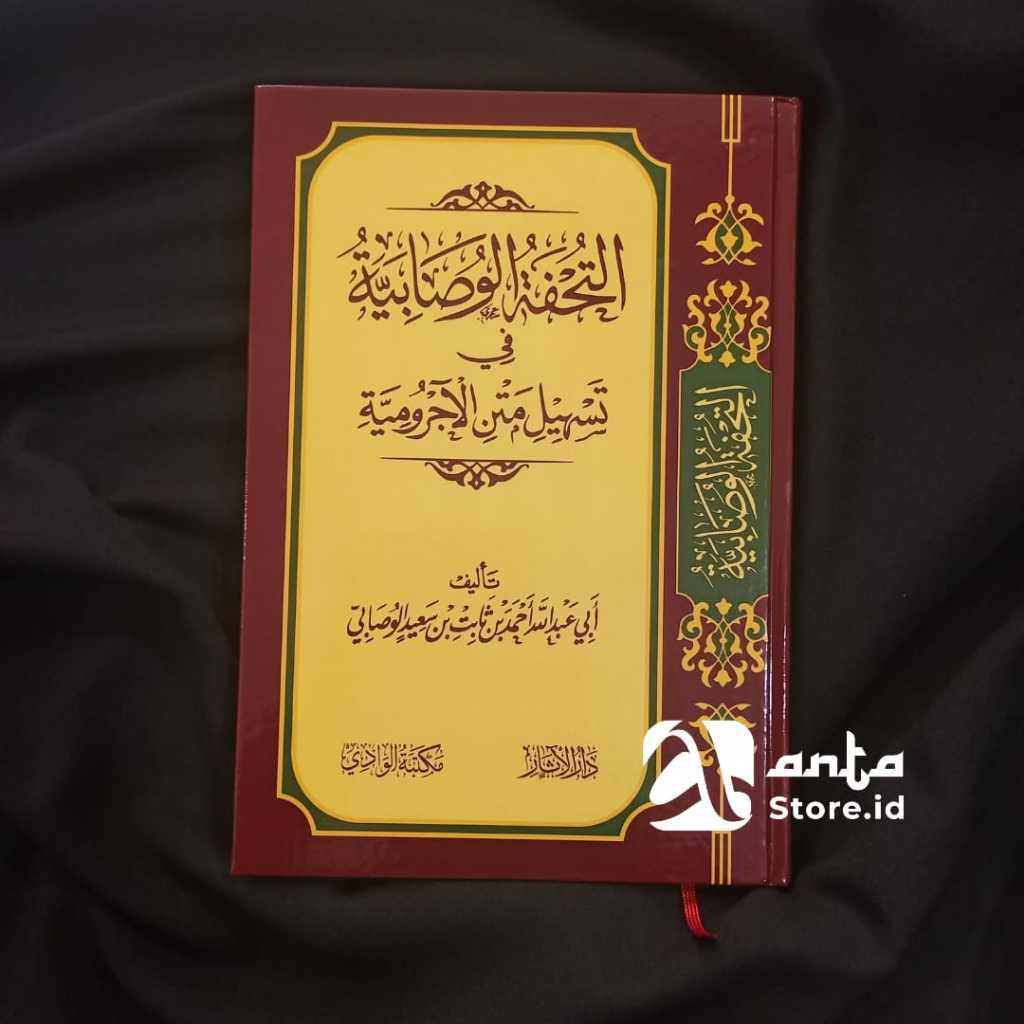 Kitab Tuhfatul Wushobiyah Fii Tashil Matan Al-Jurumiyah - التحفة الوصابية في تسهل متن الاجرومية
