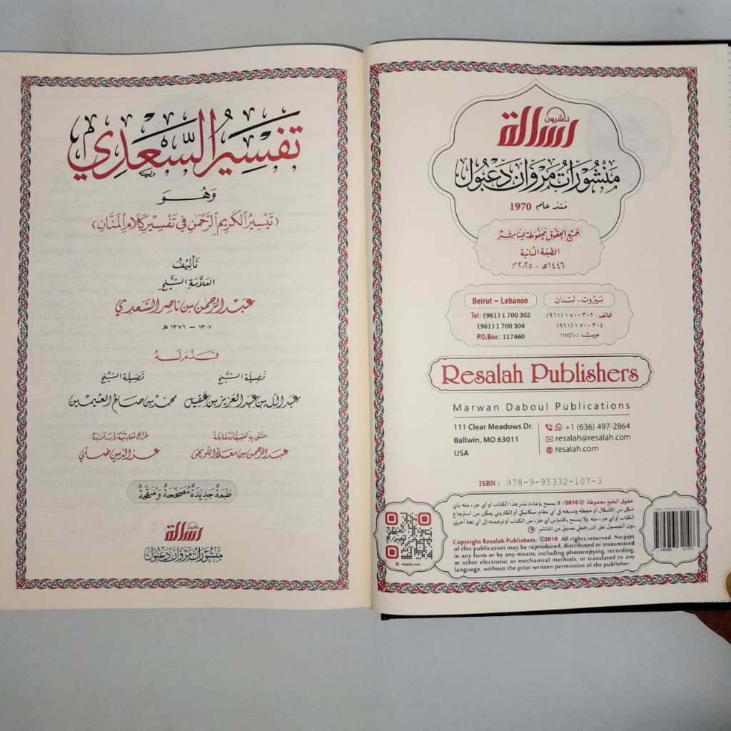 Jual Kitab Tafsir As Sa'di Muassasah Alresalah Beirut Tafsir As Sadi Taisir Karimi Rohman Tafsir Qur'an Tafsir Al Quran تفسير السعدي Impor Original di Toko Kitab Alresalah