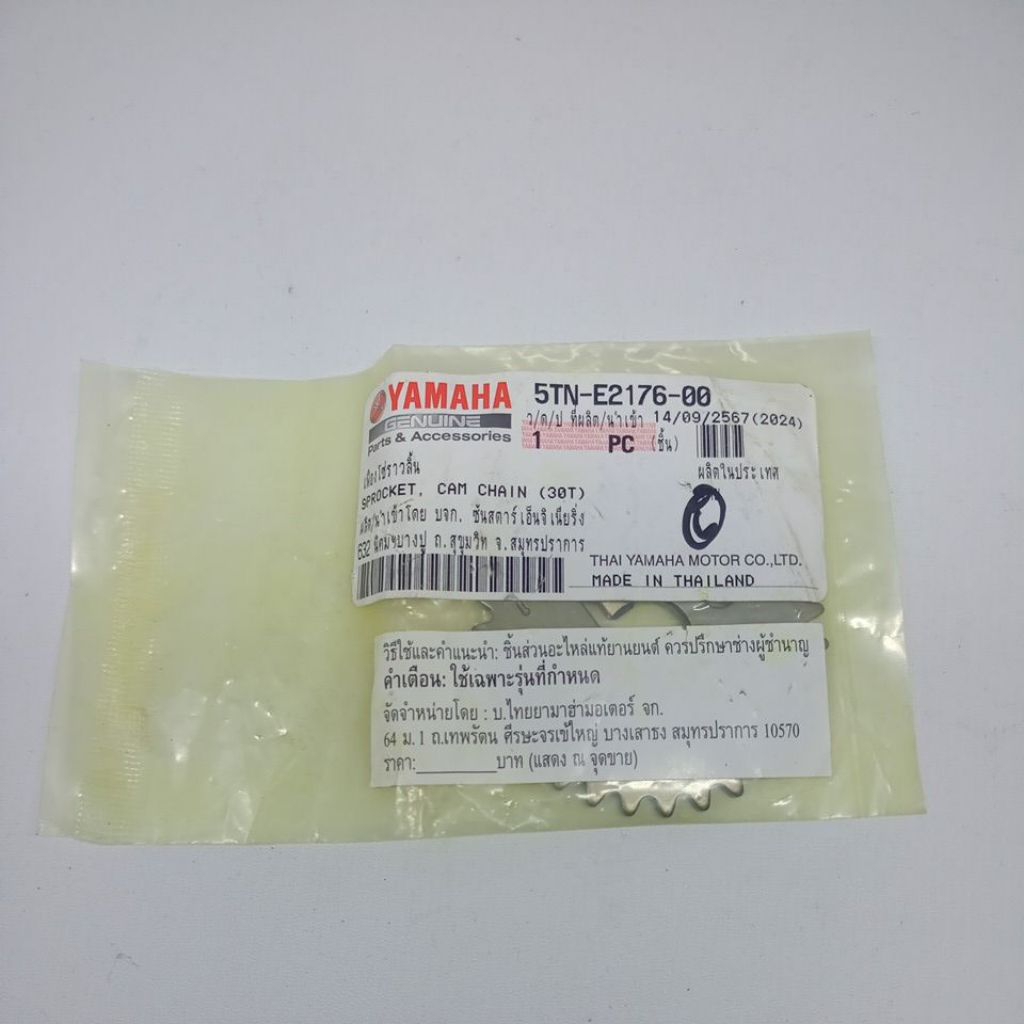 GIGI SENTRIK JUPITER Z (5TN-E2176-00) ORIGINAL YAMAHA