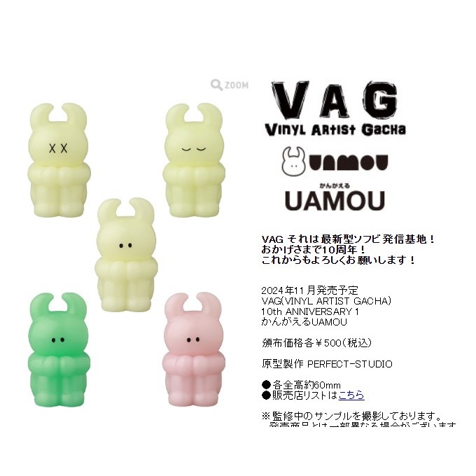 Figure Vinyl Artist Gacha VAG Series 10th ANNIVERSARY 1 Uamou