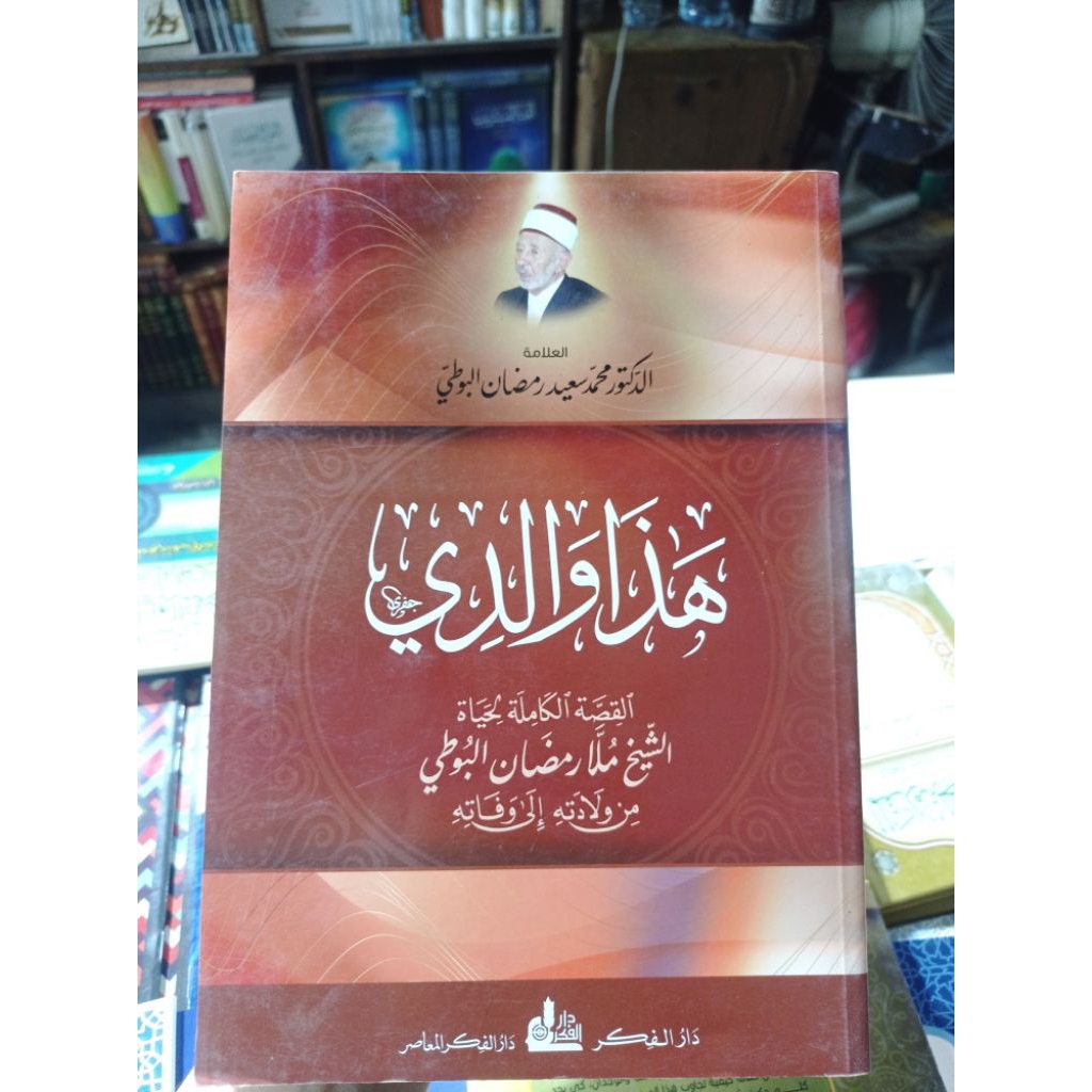 HADZA WALIDI  (هذا والدي)