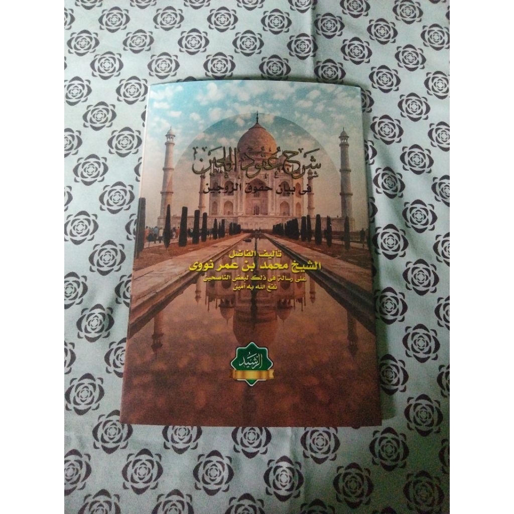 KITAB SYARAH UQUDULUJJAIN UQUDULUJAIN
