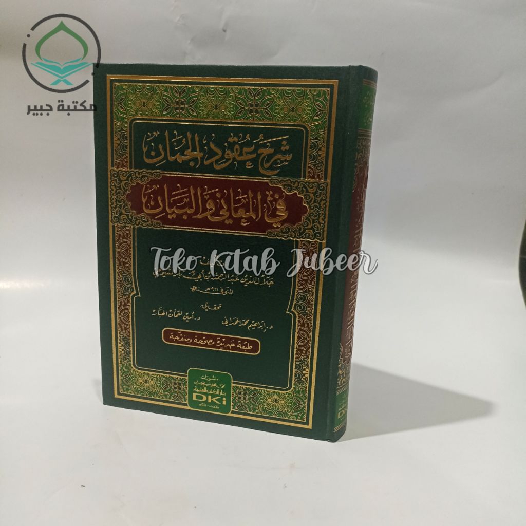 Syarah Uqudul Juman Fi Ilmi Maani Wal Bayan DKI Beirut - Uqul Al juman