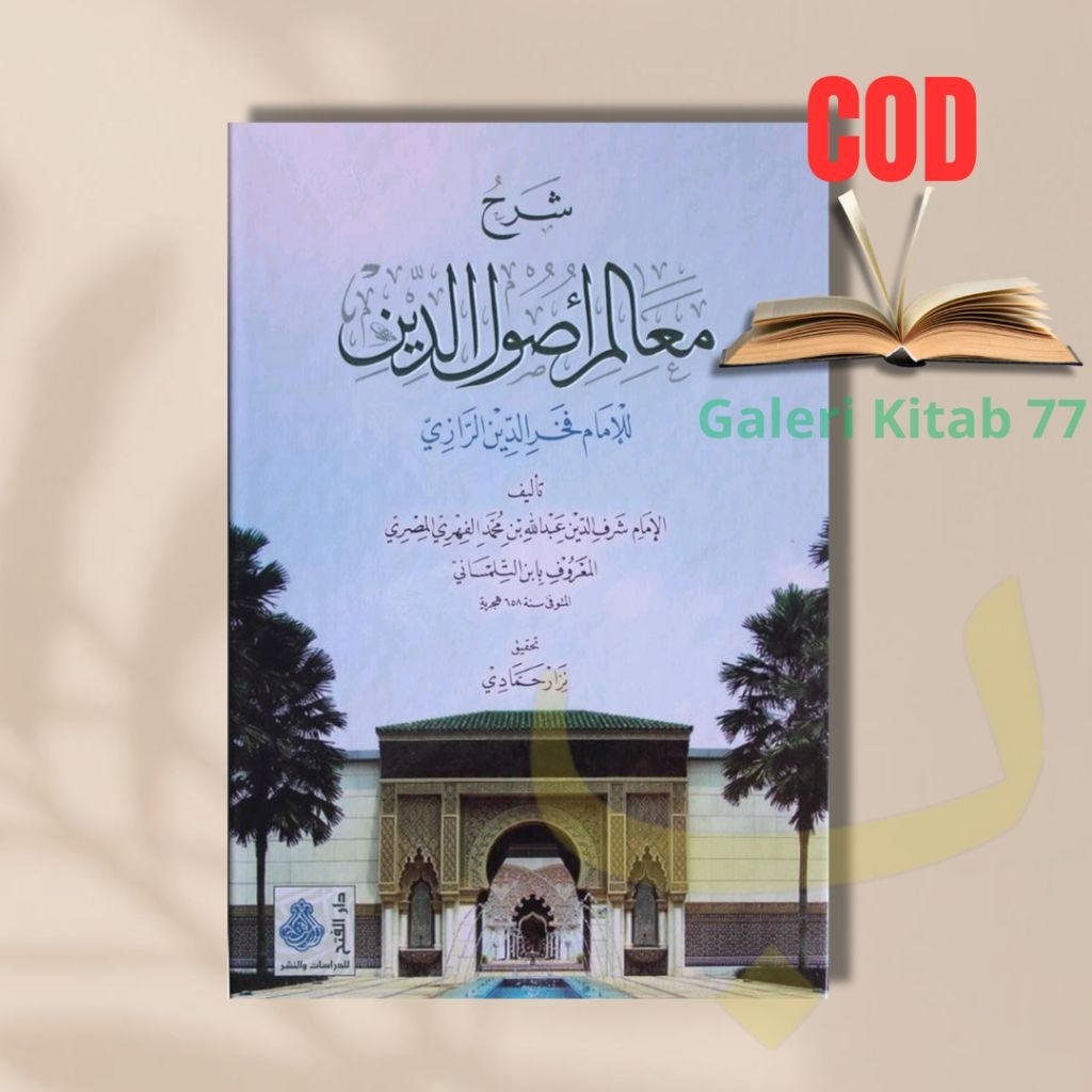 Kitab Syarhu Ma'alimi Ushuliddin شرح معالم أصول الدين