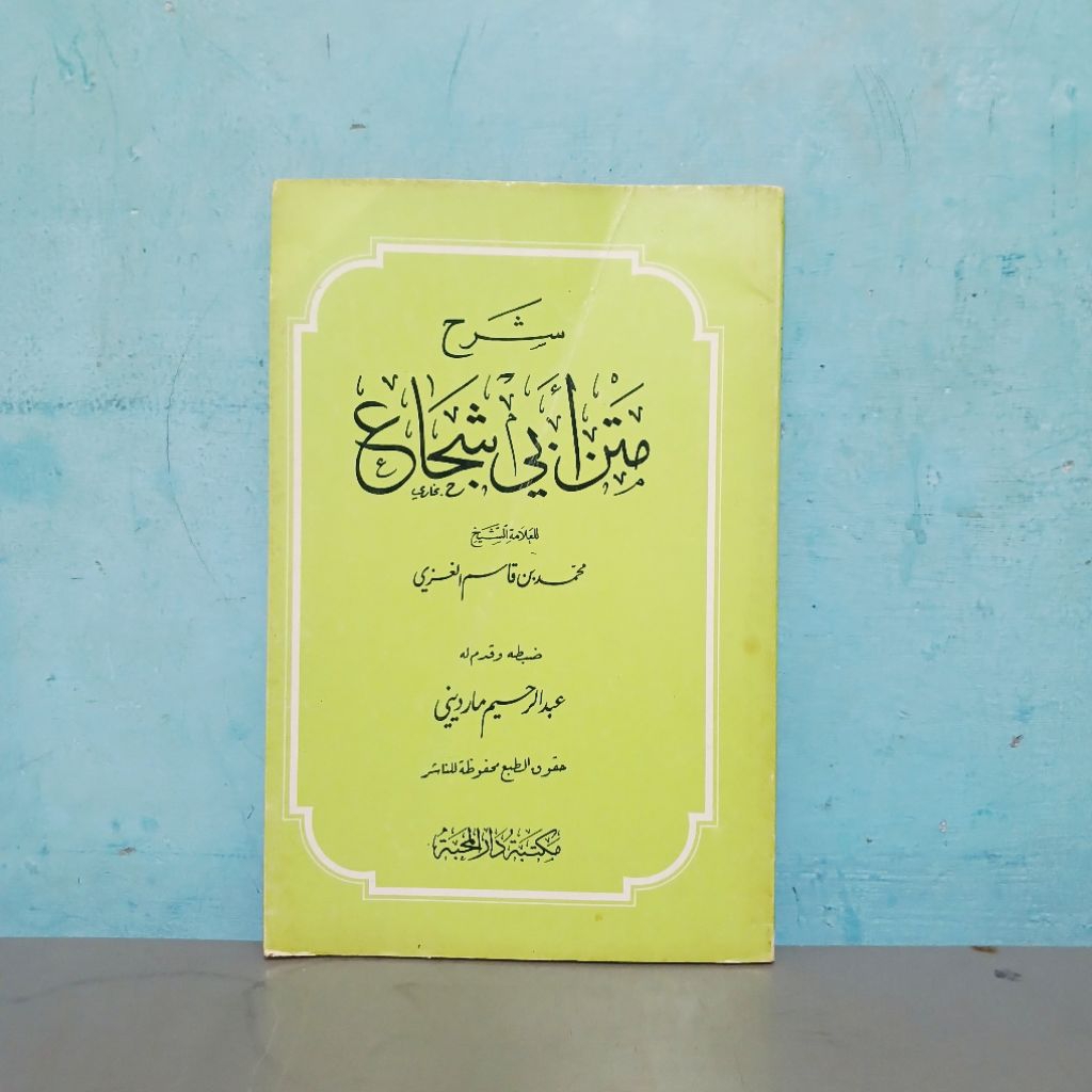 Kitab Syarah Matan Abi Syuja' / Syarah Matan Abi Syuja
